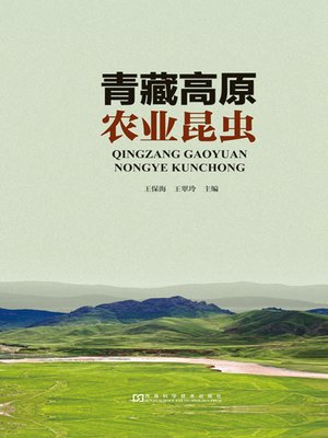 cover image of 青藏高原农业昆虫